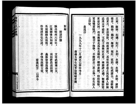 (蒲岐王氏家谱)浙江蒲岐王氏宗谱_5卷_一.pdf