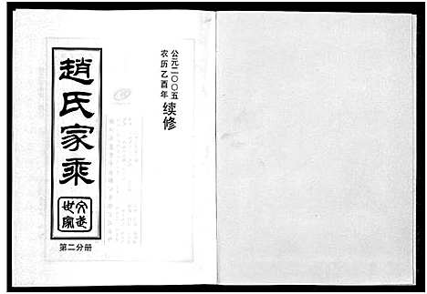 (赵氏家乘)浙江赵氏家乘_25卷_二.pdf