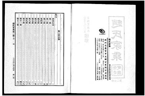 (赵氏家乘)浙江赵氏家乘_25卷_二.pdf