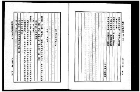 (赵氏家乘)浙江赵氏家乘_25卷_二.pdf