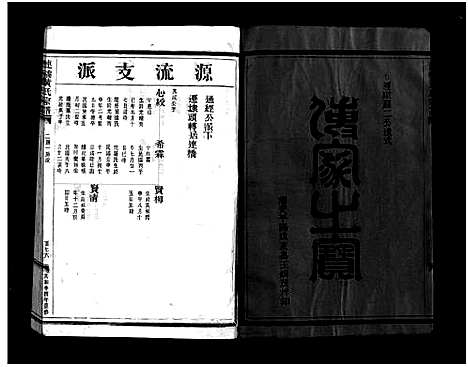 (连桥黄氏家谱)浙江连桥黄氏宗谱_4卷_四.pdf