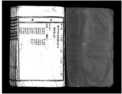 (连桥黄氏家谱)浙江连桥黄氏宗谱_不分卷_三.pdf