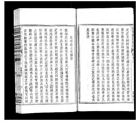 (遂安姜氏家谱)浙江遂安姜氏宗谱_15卷首末各1卷_十四.pdf