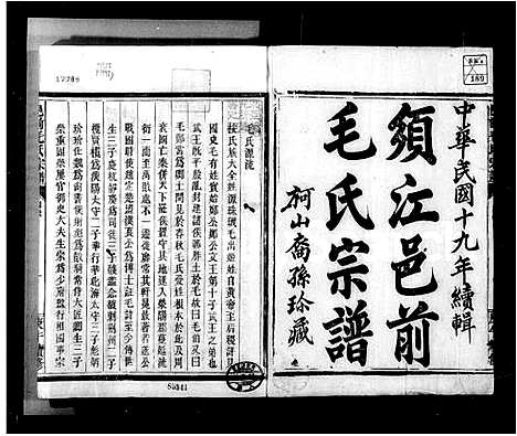 (邑前毛氏家谱)浙江邑前毛氏宗谱_一.pdf