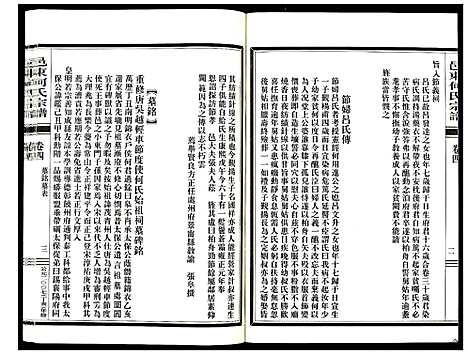 (邑东何氏家谱)浙江邑东何氏宗谱_4卷_八.pdf