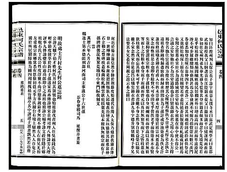 (邑东何氏家谱)浙江邑东何氏宗谱_4卷_八.pdf