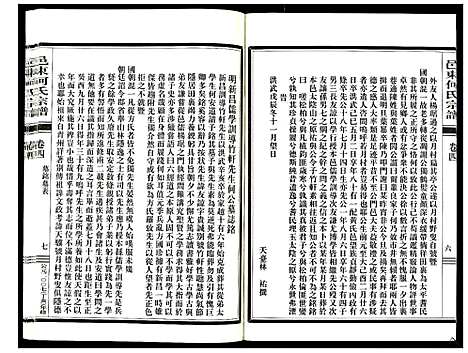 (邑东何氏家谱)浙江邑东何氏宗谱_4卷_八.pdf