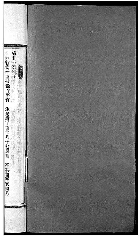 (邵氏家谱)浙江邵氏宗谱_13卷_十二.pdf