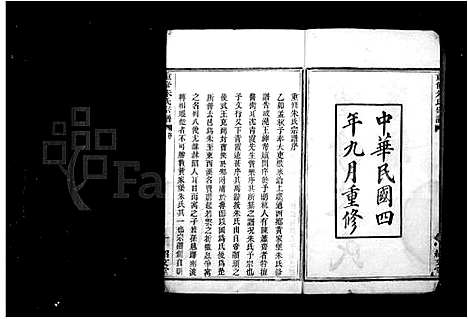 (重修朱氏家谱)浙江重修朱氏宗谱_10卷_一.pdf