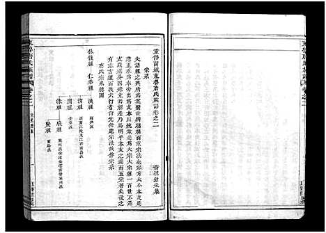 (重修兰江东鲁唐氏家谱)浙江重修兰江东鲁唐氏族谱_二.pdf