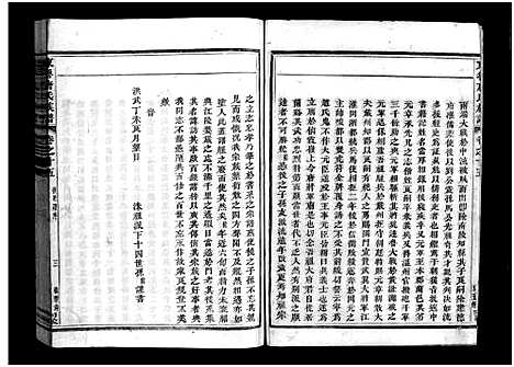 (重修兰江东鲁唐氏家谱)浙江重修兰江东鲁唐氏族谱_十四.pdf