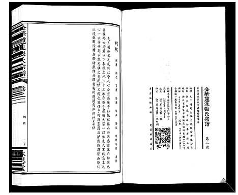 (金华莲池张氏家谱)浙江金华莲池张氏宗谱_5卷_二.pdf