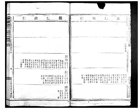 (金华藕湖金氏家谱)浙江金华藕湖金氏宗谱_四.pdf