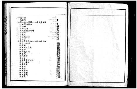 (金陈家谱)浙江金陈宗谱_不分卷_二.pdf