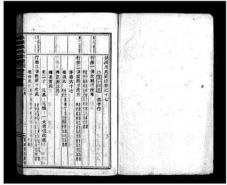 (镇溪周氏家谱)浙江镇溪周氏宗谱_31卷_十六.pdf