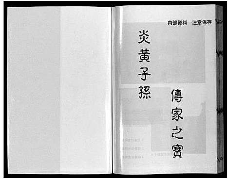 (长峤黄氏家谱)浙江长峤黄氏宗谱_7卷_一.pdf