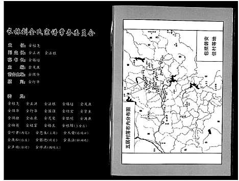 (长林刘金氏家谱)浙江长林刘金氏宗谱_4卷_一.pdf