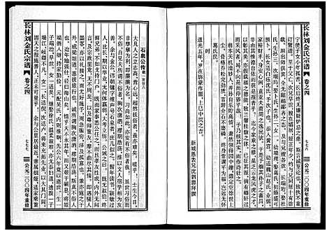 (长林刘金氏家谱)浙江长林刘金氏宗谱_4卷_七.pdf