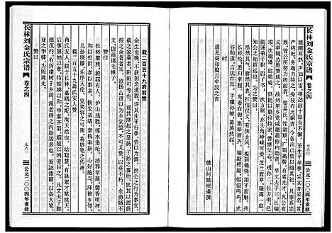 (长林刘金氏家谱)浙江长林刘金氏宗谱_4卷_七.pdf