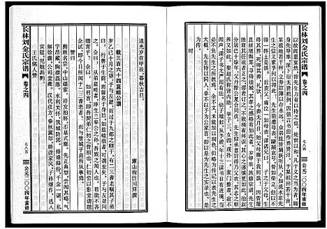 (长林刘金氏家谱)浙江长林刘金氏宗谱_4卷_七.pdf