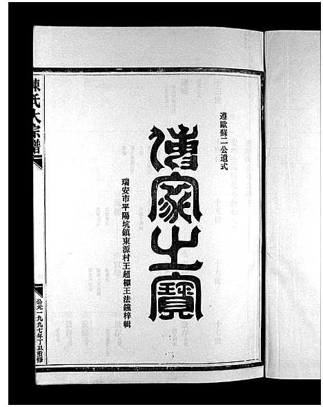 (陈氏大家谱)浙江陈氏大宗谱_5卷_六.pdf