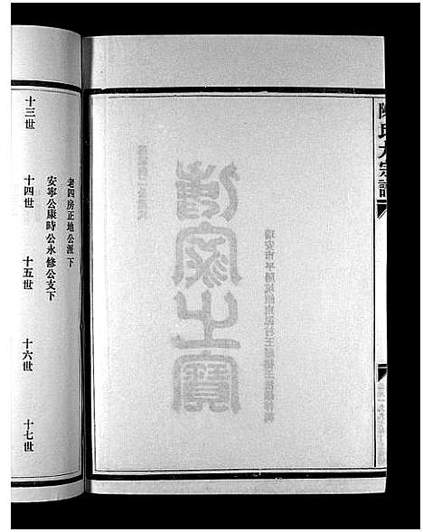 (陈氏大家谱)浙江陈氏大宗谱_5卷_六.pdf