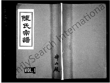 (陈氏家谱)浙江陈氏宗谱_一.pdf