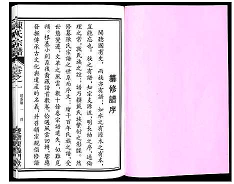 (陈氏家谱)浙江陈氏宗谱_一.pdf