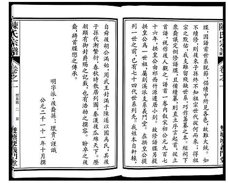 (陈氏家谱)浙江陈氏宗谱_一.pdf