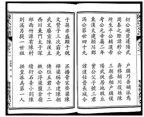 (陈氏家谱)浙江陈氏宗谱_一.pdf