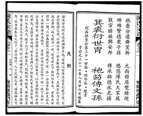 (陈氏家谱)浙江陈氏宗谱_一.pdf