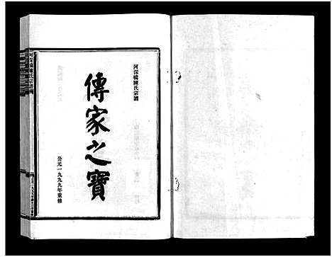 (陈氏家谱)浙江陈氏宗谱_5卷_一.pdf