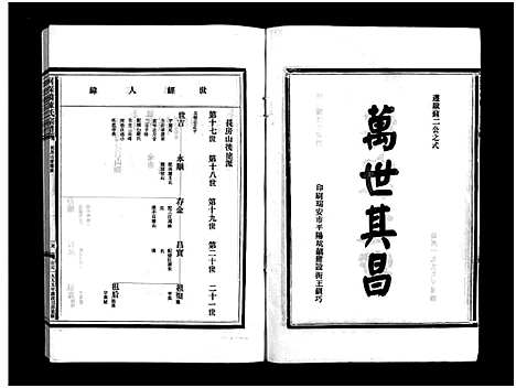 (陈氏家谱)浙江陈氏宗谱_5卷_二.pdf