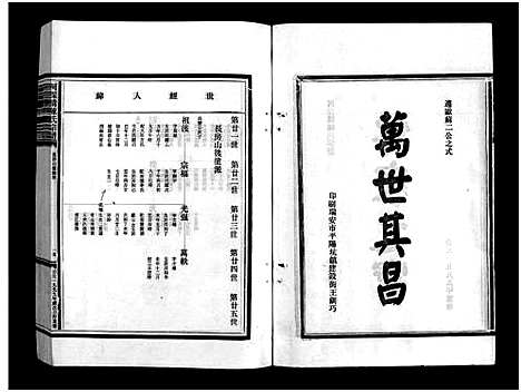 (陈氏家谱)浙江陈氏宗谱_5卷_三.pdf