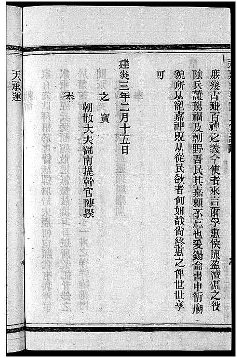 (陈氏家谱)浙江陈氏宗谱_8卷首2卷_一.pdf