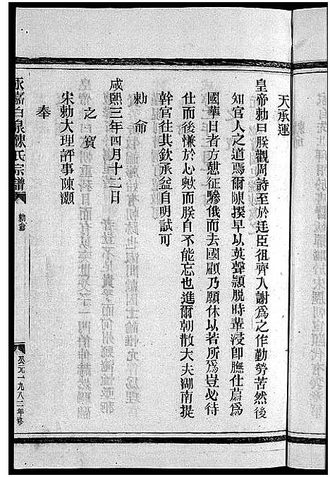 (陈氏家谱)浙江陈氏宗谱_8卷首2卷_一.pdf