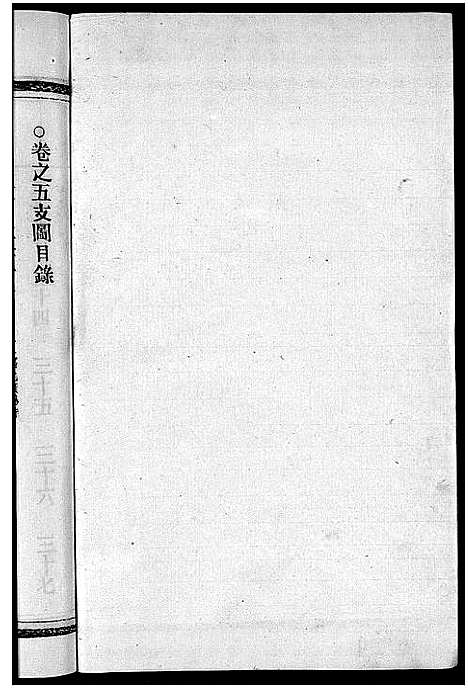 (陈氏家谱)浙江陈氏宗谱_8卷首2卷_七.pdf