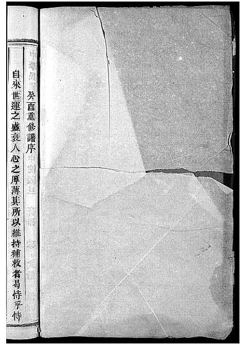 (陈氏家谱)浙江陈氏宗谱_世系4卷首1卷_行传12卷_艺文9卷_一.pdf