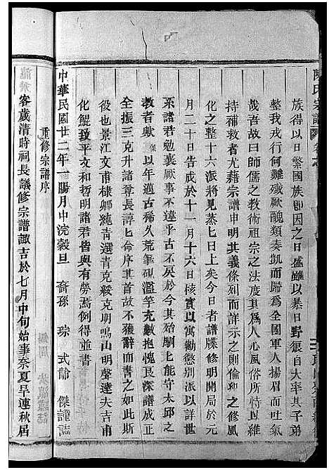 (陈氏家谱)浙江陈氏宗谱_世系4卷首1卷_行传12卷_艺文9卷_一.pdf