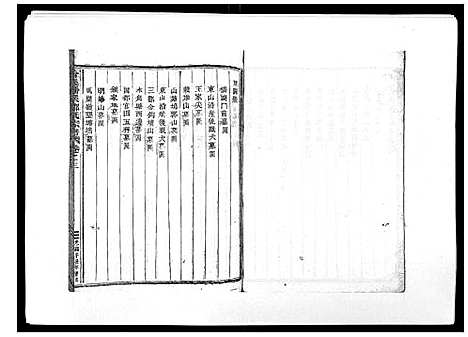 (阶溪郑氏家谱)浙江阶溪郑氏宗谱_12卷_三.pdf