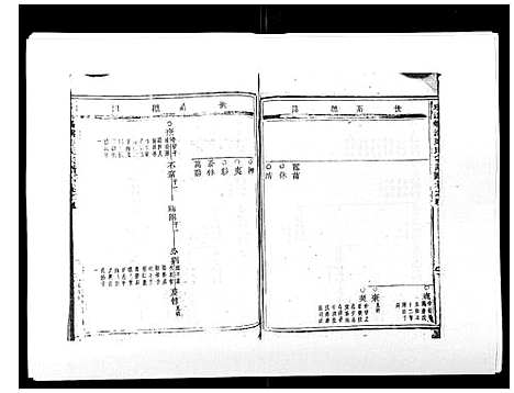 (阶溪郑氏家谱)浙江阶溪郑氏宗谱_12卷_四.pdf