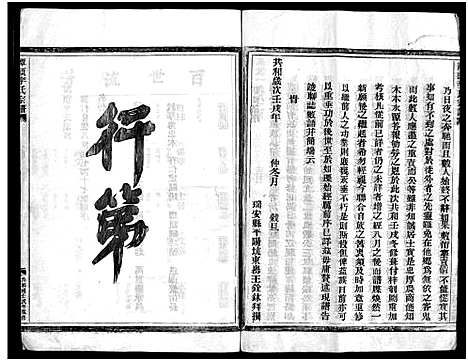 (陇西郡李氏房谱)浙江陇西郡李氏房谱_不分卷_.pdf