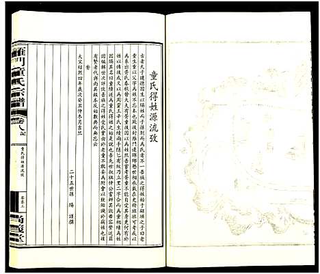 (雁门童氏家谱)浙江雁门童氏宗谱_10卷首1卷_八.pdf