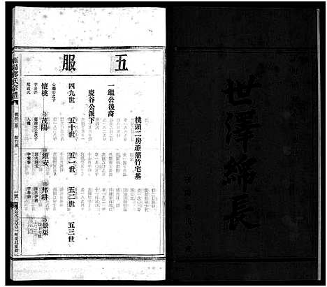 (雁阳郑氏家谱)浙江雁阳郑氏宗谱_7卷_三.pdf