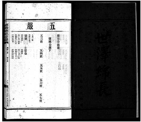 (雁阳郑氏家谱)浙江雁阳郑氏宗谱_7卷_六.pdf