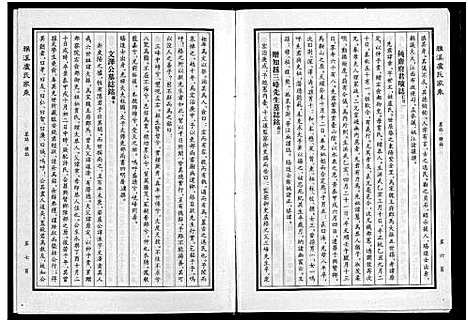 (雅溪卢氏家乘)浙江雅溪卢氏家乘_7卷_三.pdf