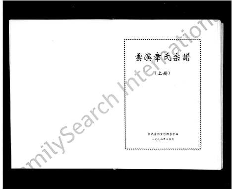 (云溪章氏家谱)浙江云溪章氏宗谱_8卷_一.pdf