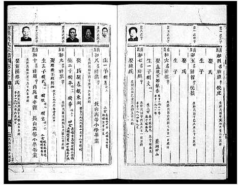 (灵岳吴氏家乘)浙江灵岳吴氏家乘_17卷_十八.pdf