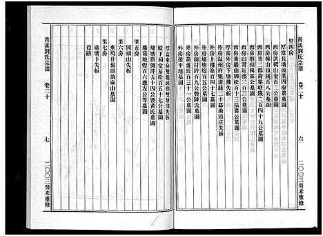 (青溪刘氏家谱)浙江青溪刘氏宗谱_20卷_二十.pdf