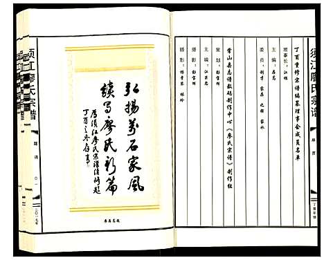 (须江廖氏家谱)浙江须江廖氏宗谱_一.pdf